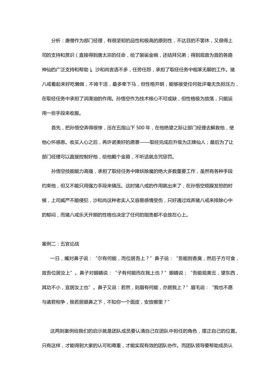 如何打造优秀团队_第3页