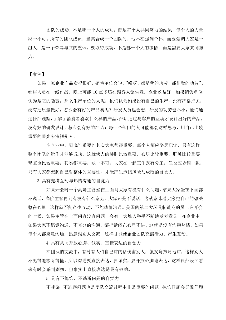 如何打造团队凝聚力_第3页