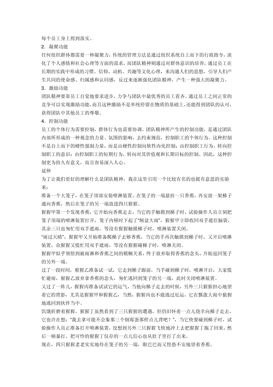 如何打造团队的凝聚力_第2页