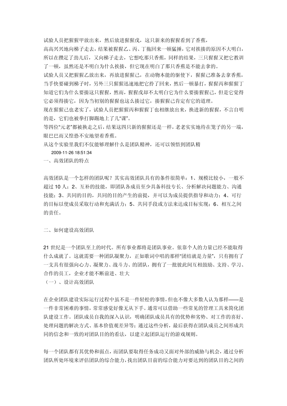 如何打造团队的凝聚力_第3页