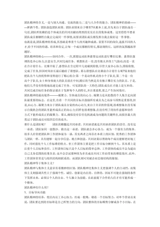 如何打造团队的凝聚力