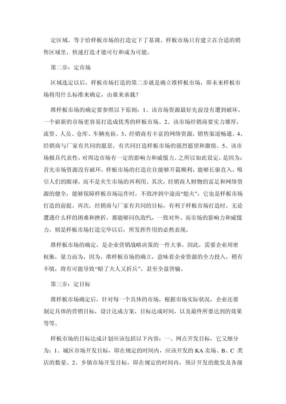 如何打造样板市场_第2页