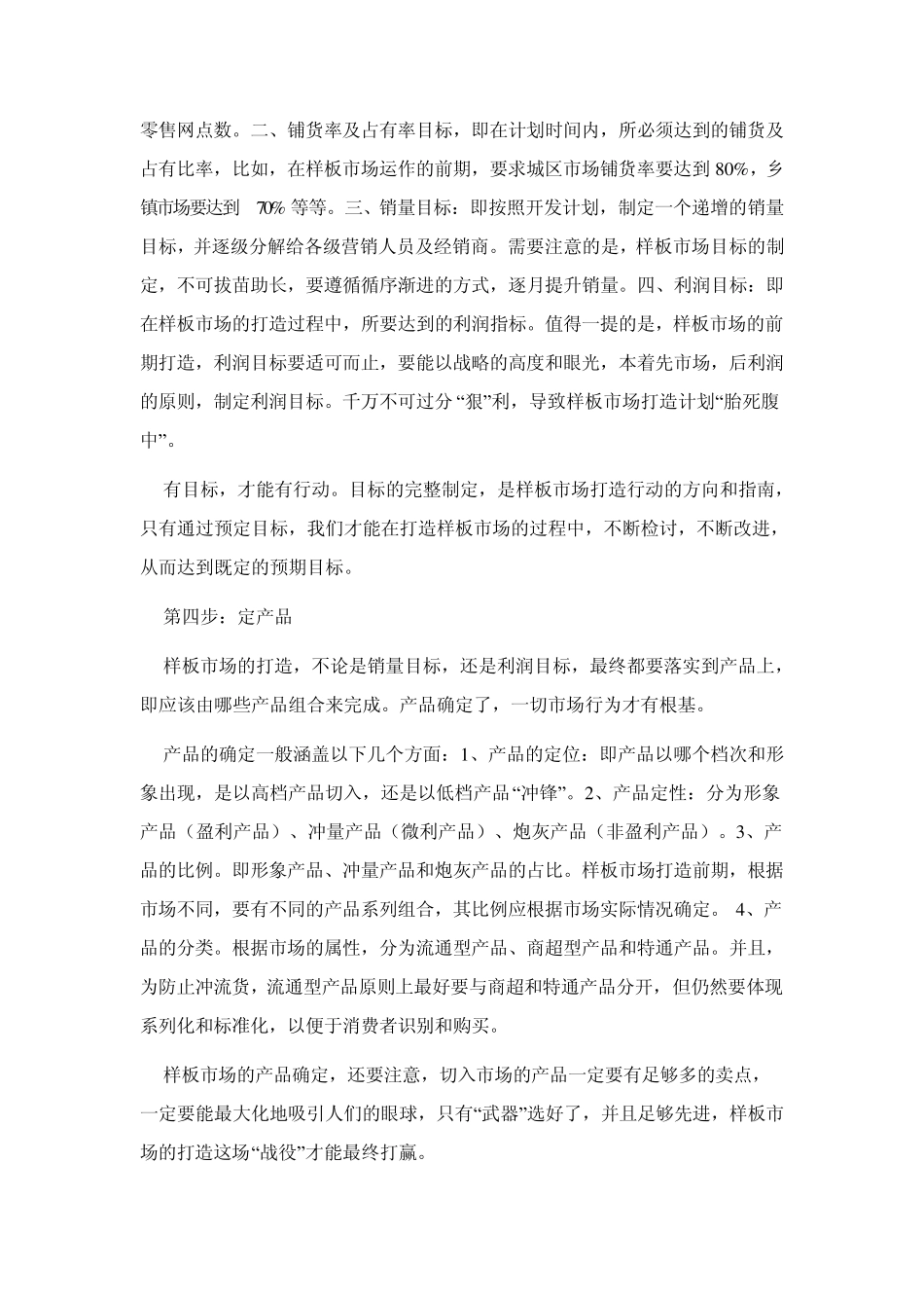 如何打造样板市场_第3页