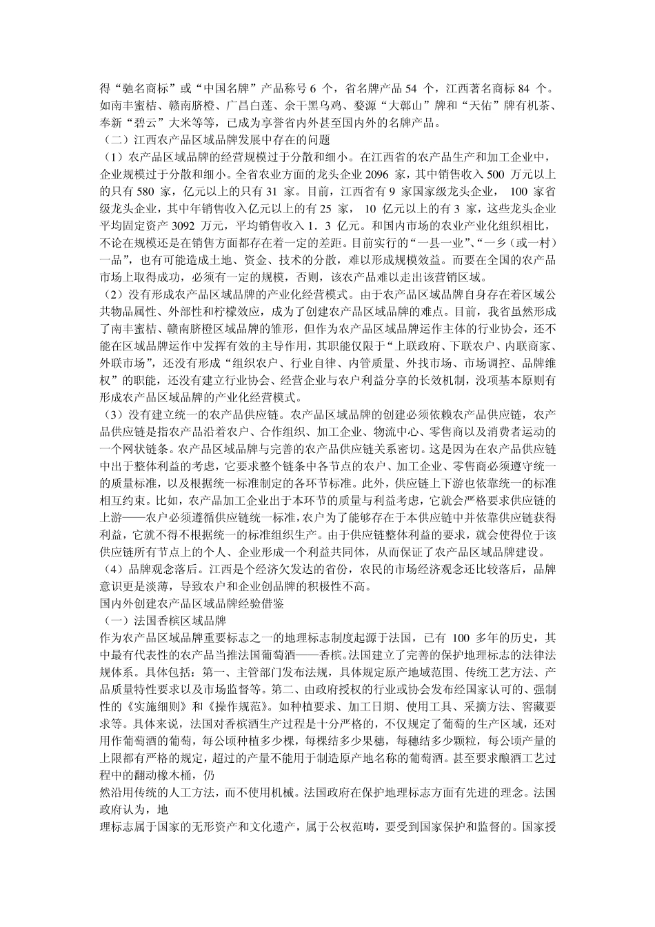 如何打造江西特色农产品区域品牌_第3页