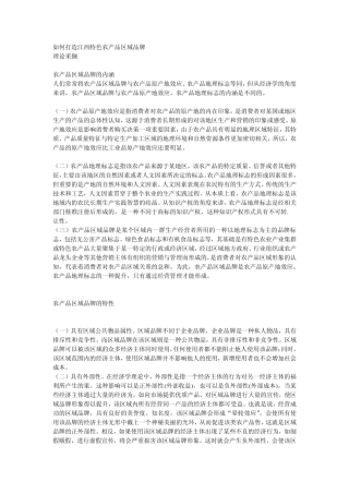 如何打造江西特色农产品区域品牌