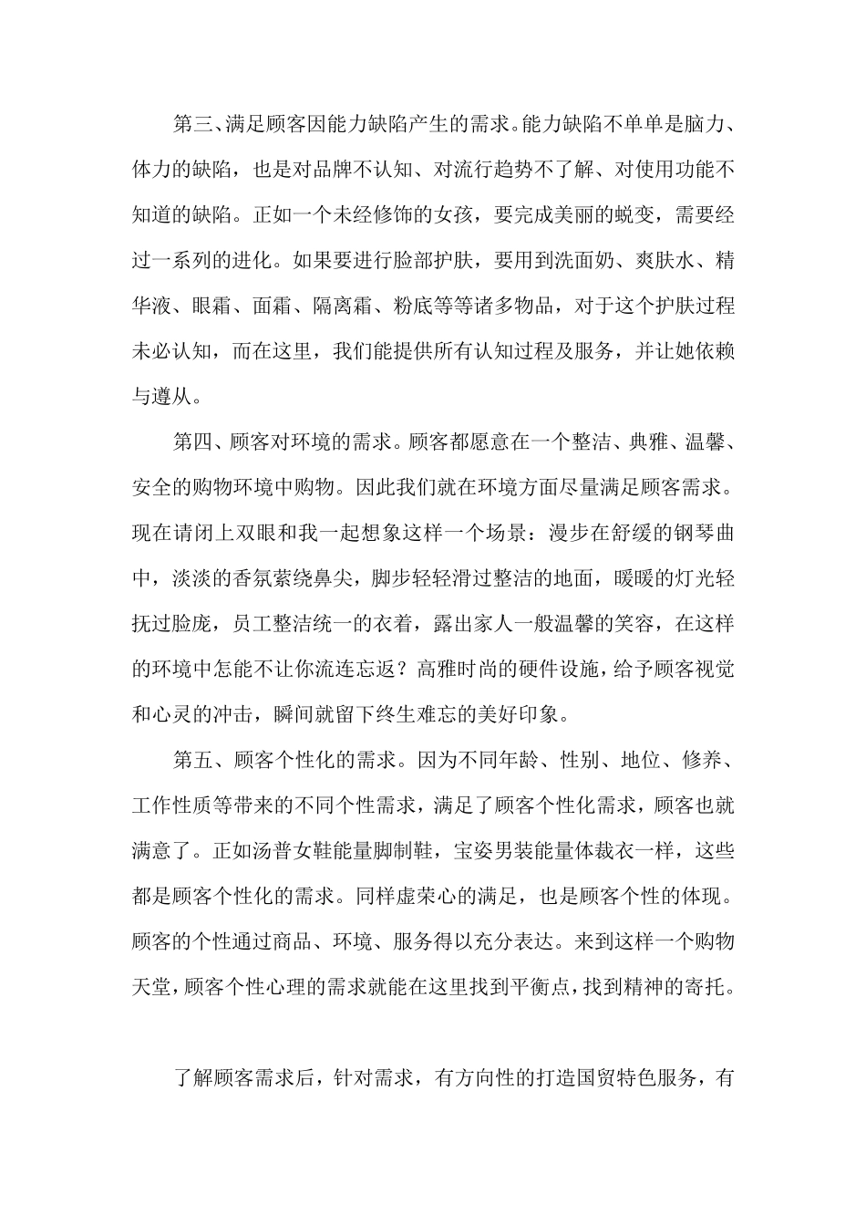 如何打造特色服务_第2页