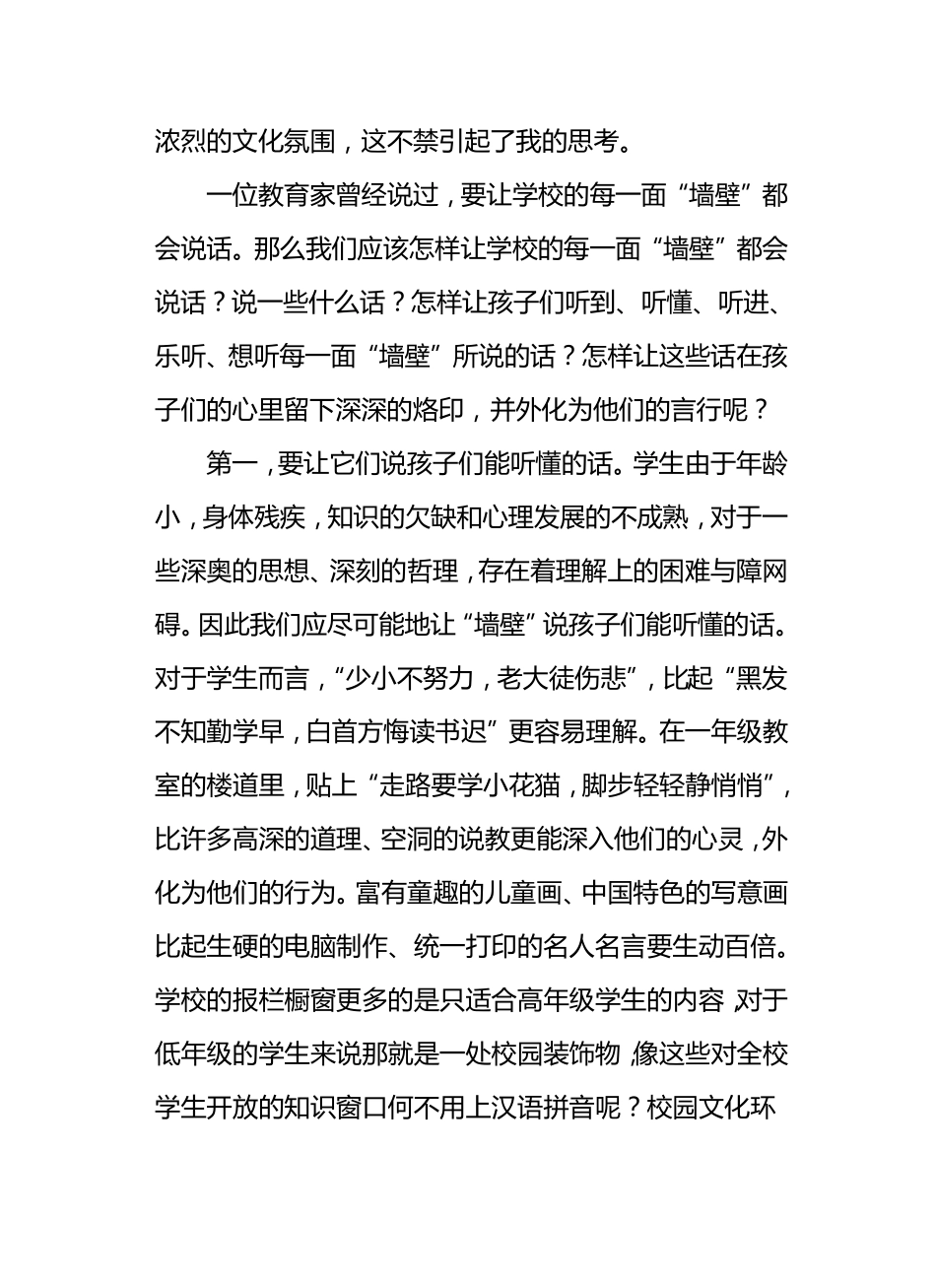 如何打造特色校园文化_第2页