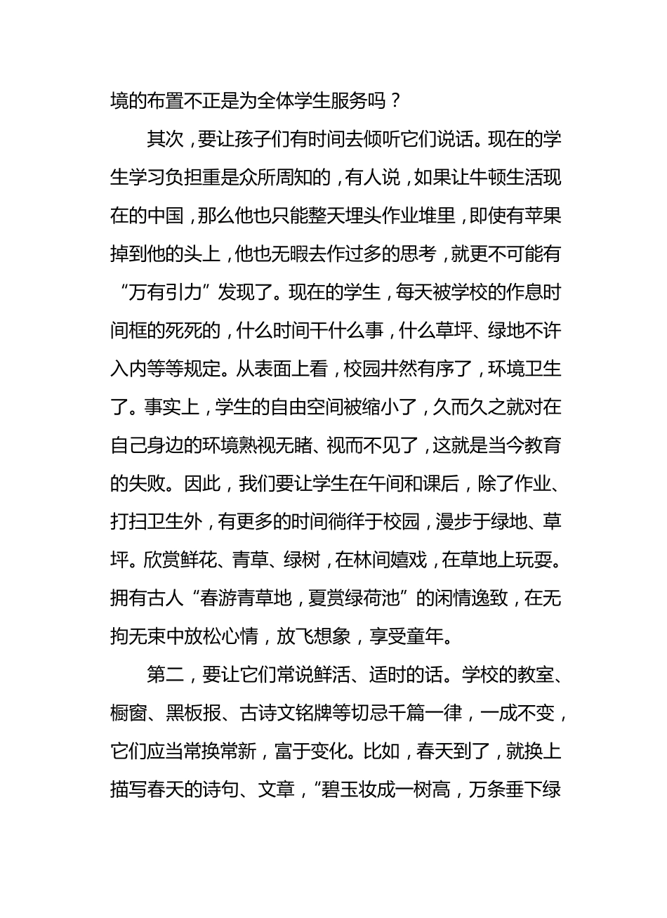 如何打造特色校园文化_第3页