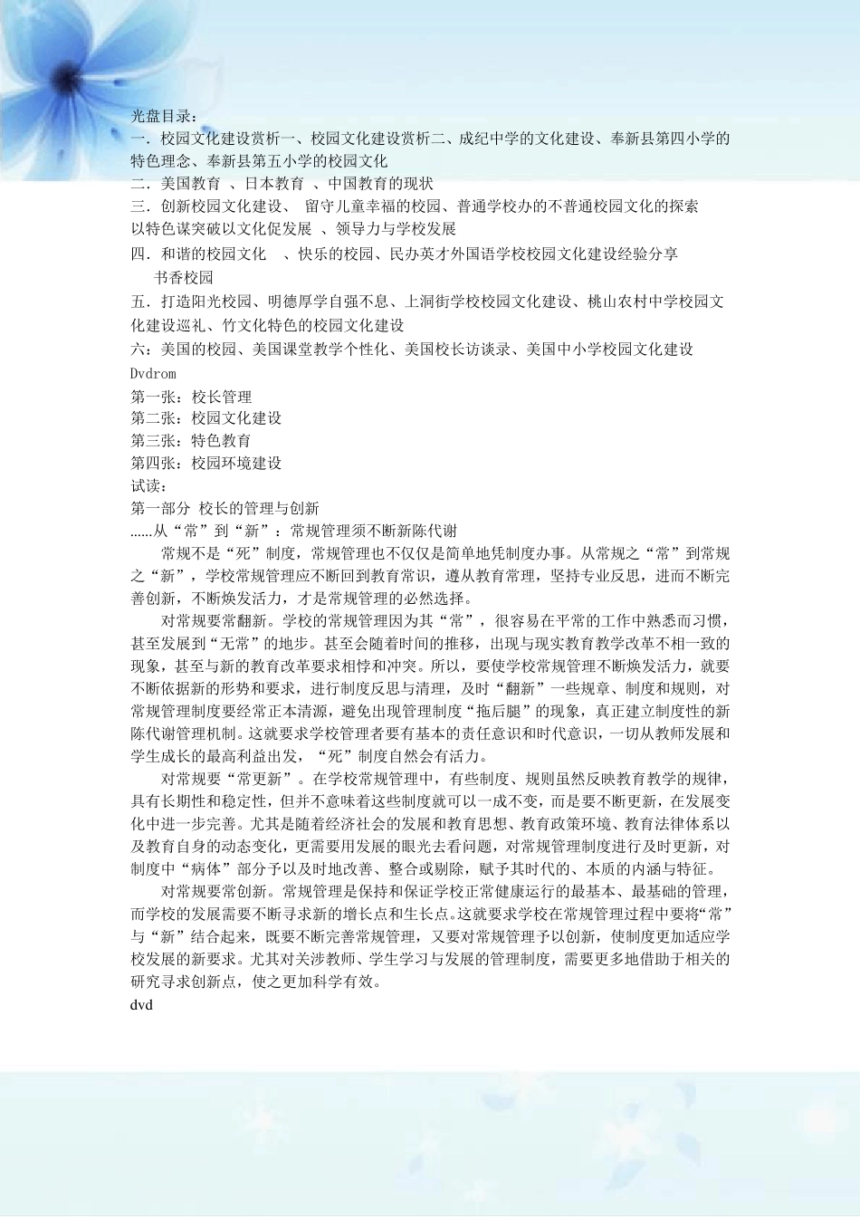 如何打造特色的校园文化_第2页