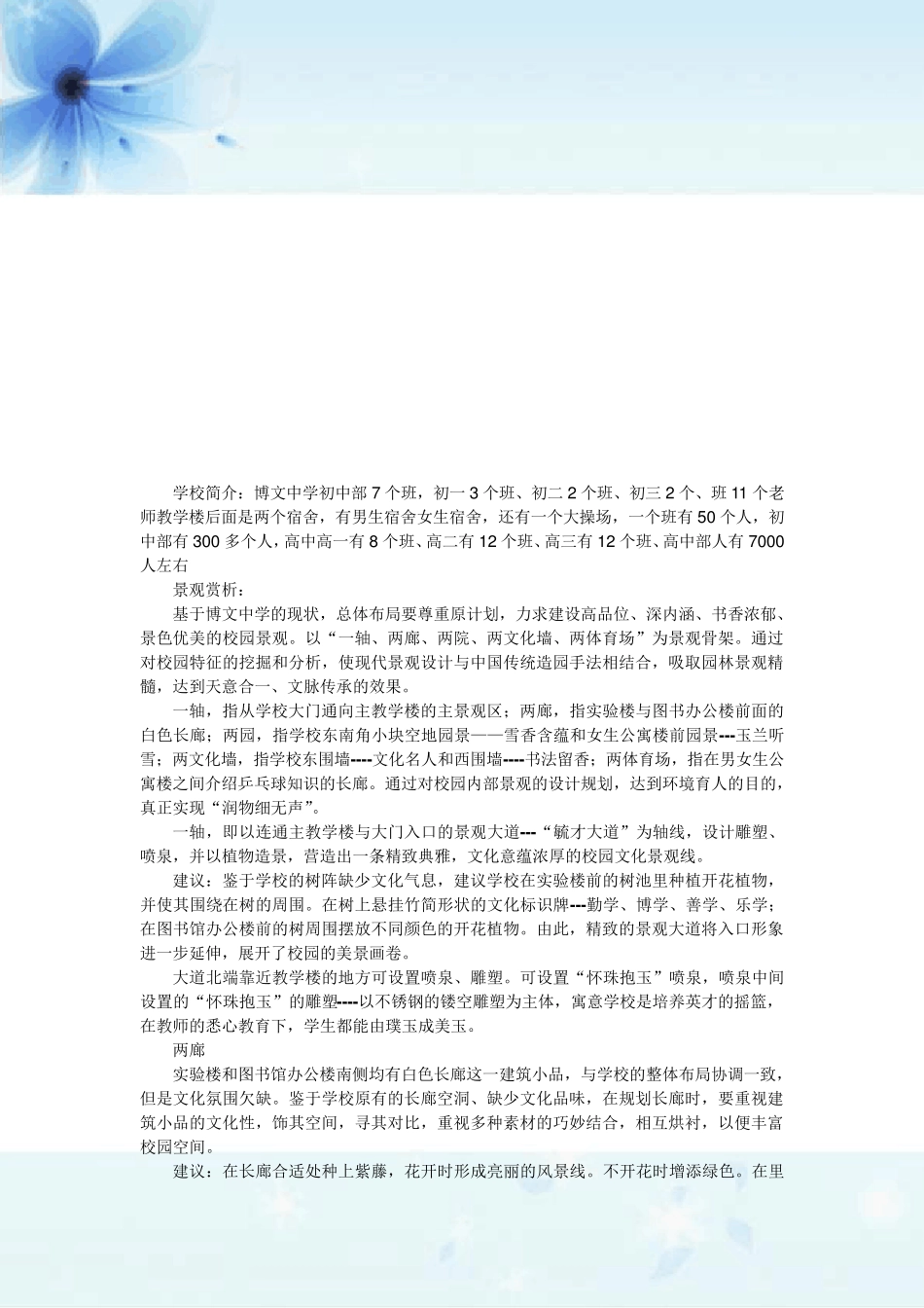 如何打造特色的校园文化_第3页
