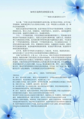 如何打造特色的校园文化