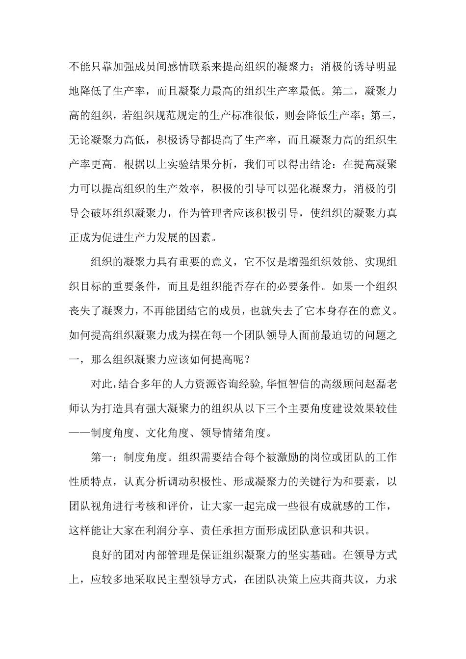 如何打造高凝聚力的团队_第2页