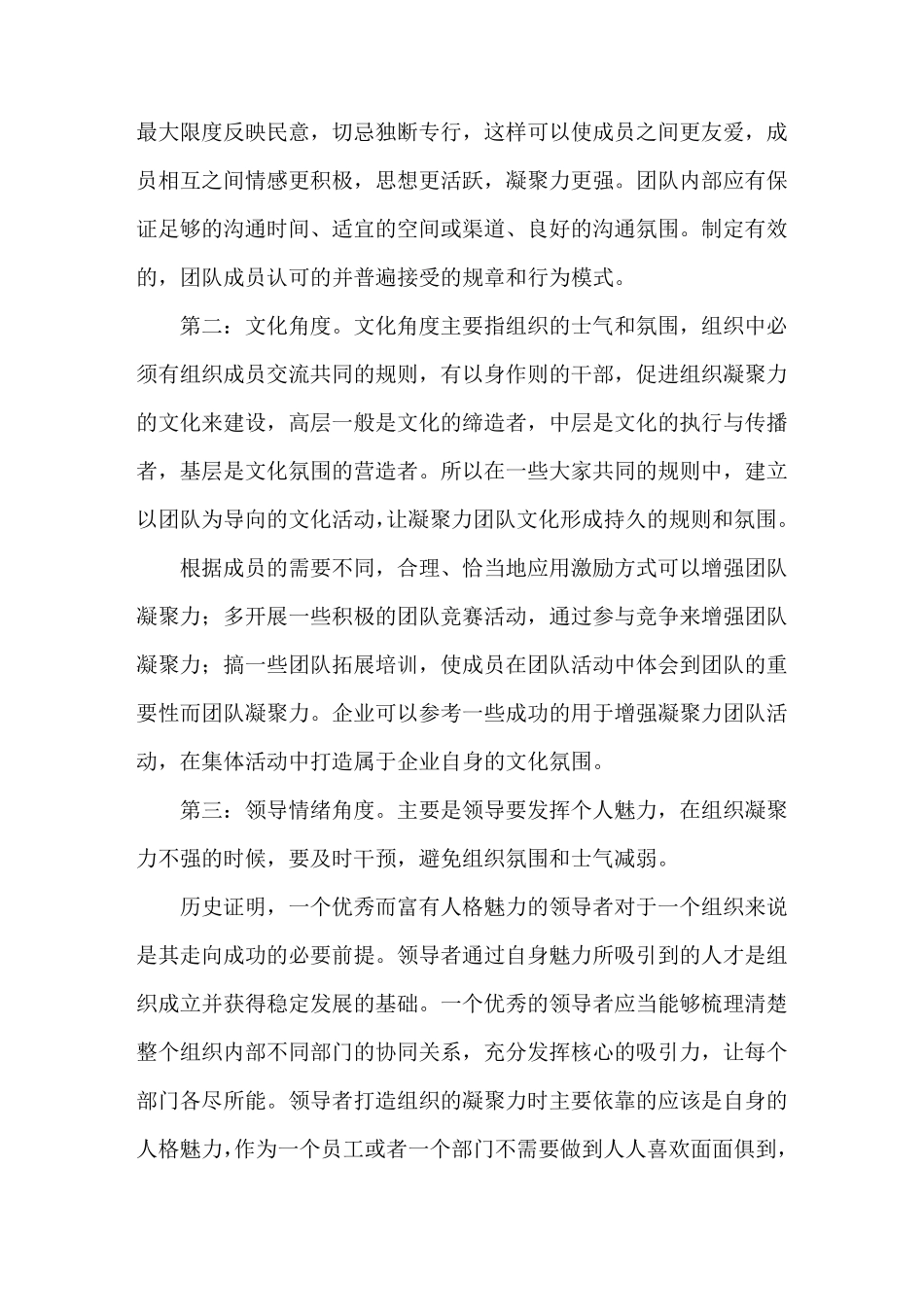 如何打造高凝聚力的团队_第3页