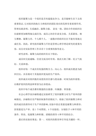 如何打造高凝聚力的团队