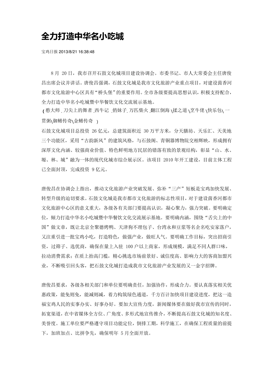 如何打造美食街_第1页