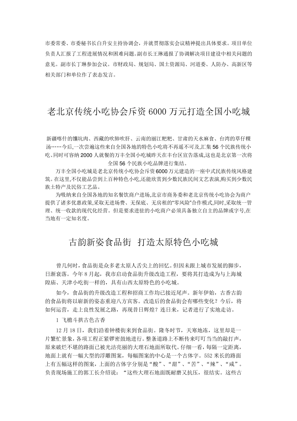 如何打造美食街_第2页