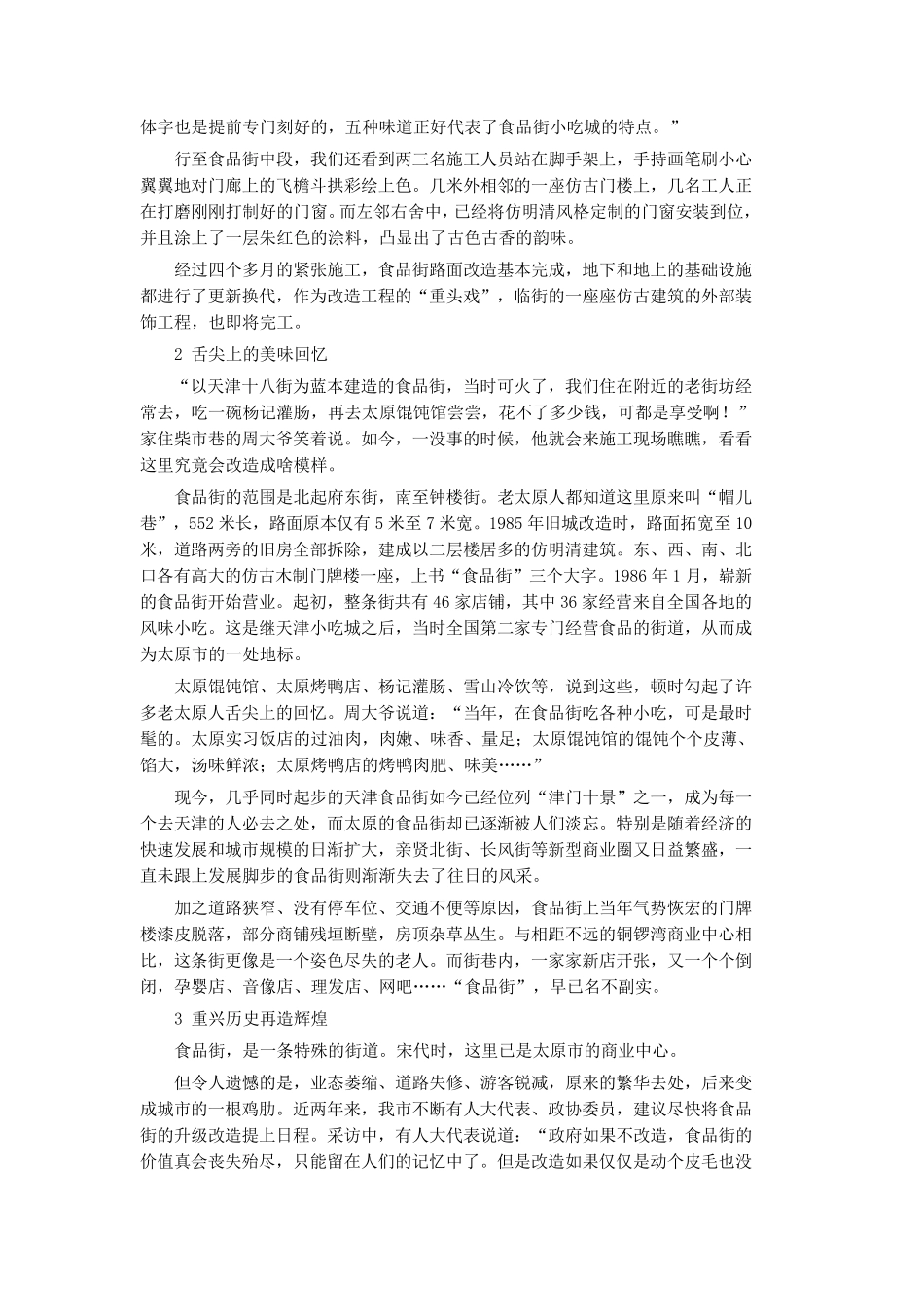 如何打造美食街_第3页