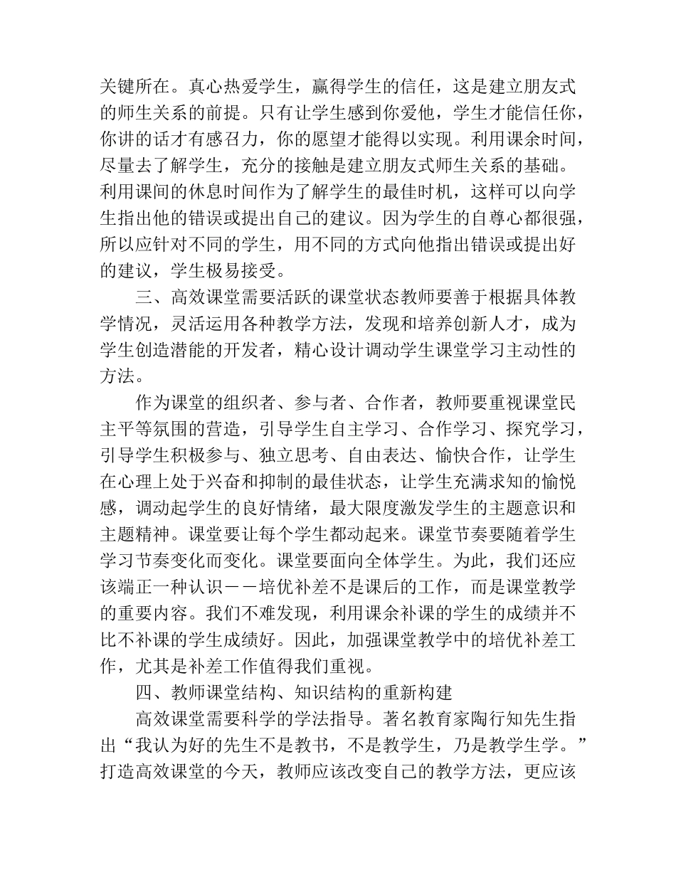 如何打造高效能课堂_第2页
