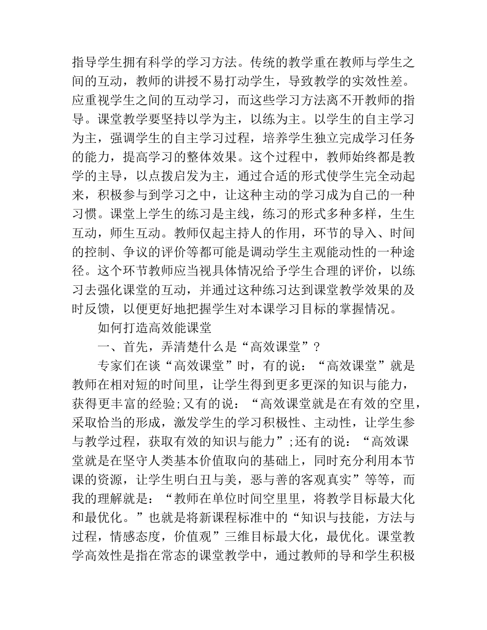 如何打造高效能课堂_第3页