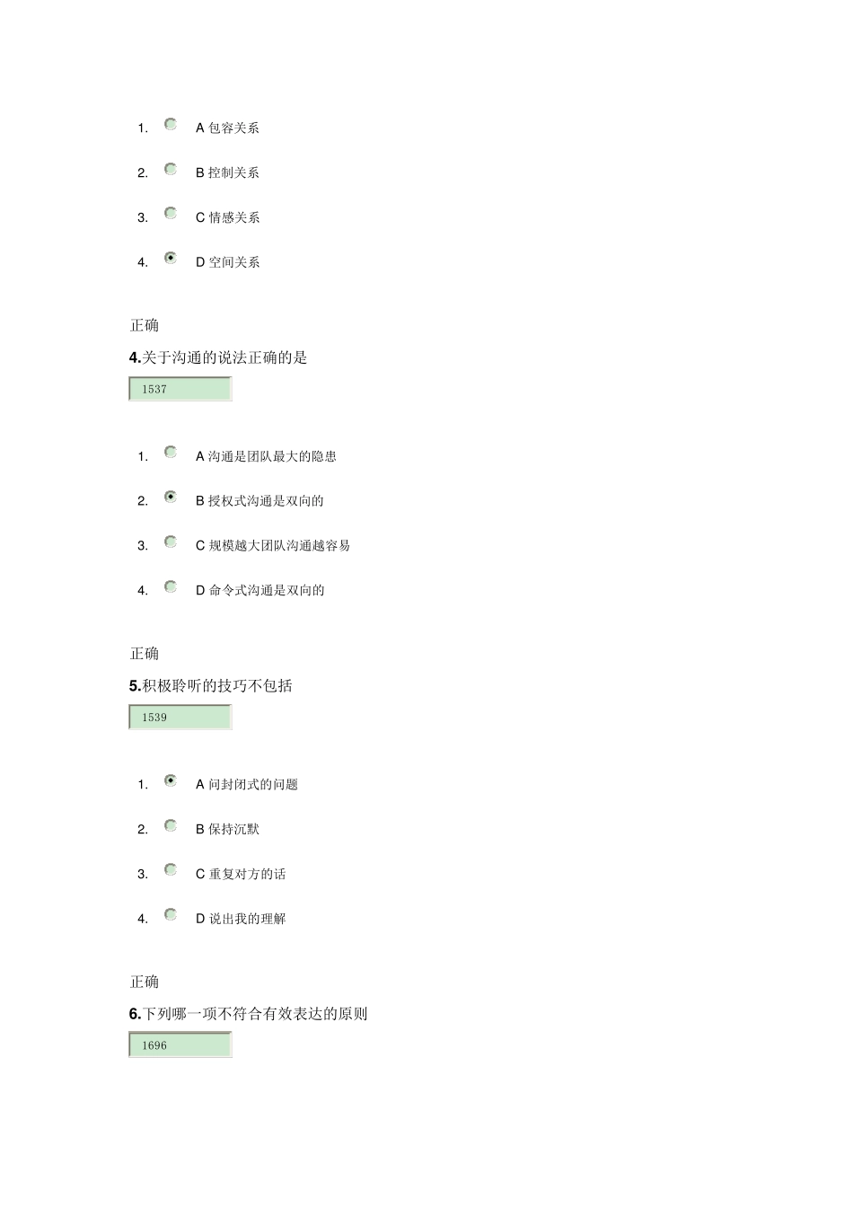 如何打造高绩效团队(100分试题答案)_第2页