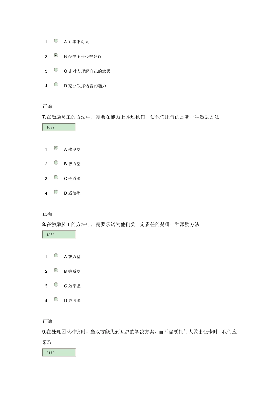 如何打造高绩效团队(100分试题答案)_第3页