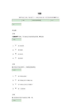 如何打造高绩效团队(100分试题答案)