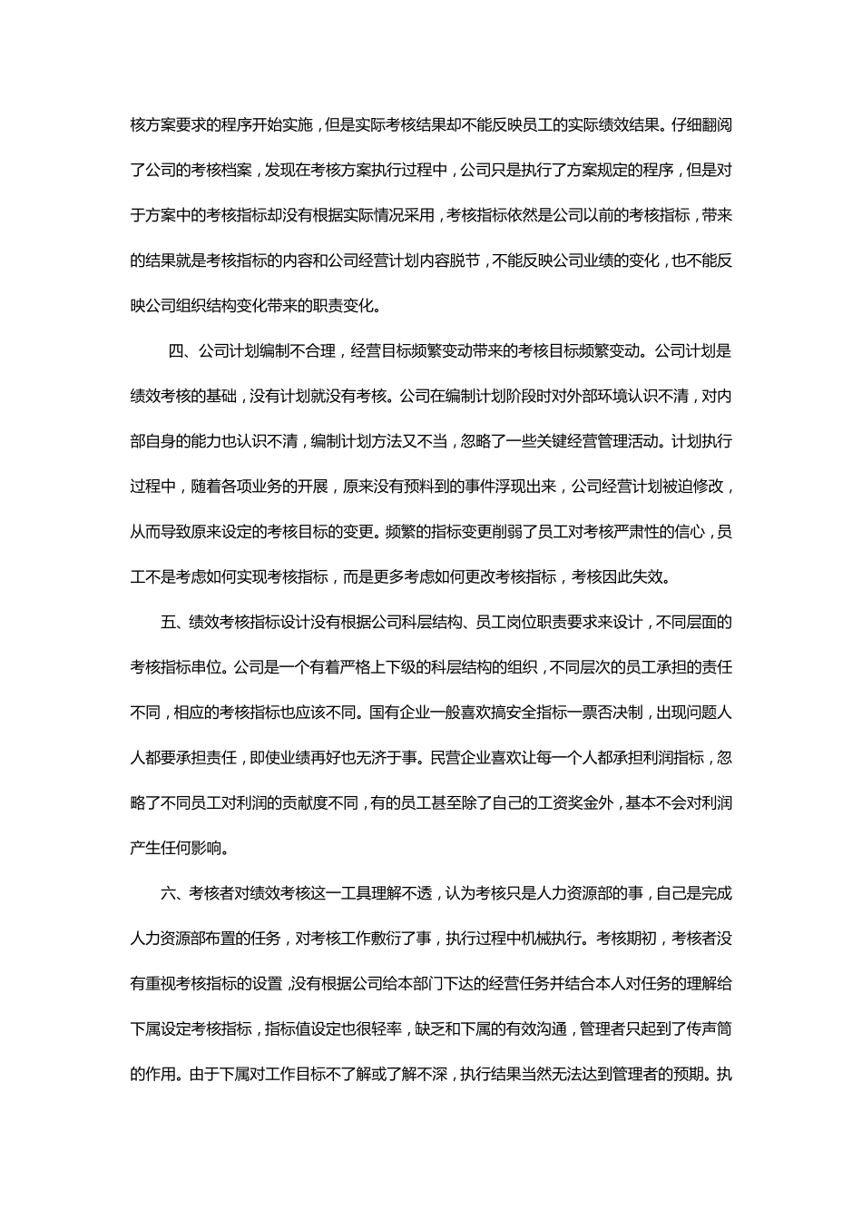 如何执行好绩效考核管理方案_第2页