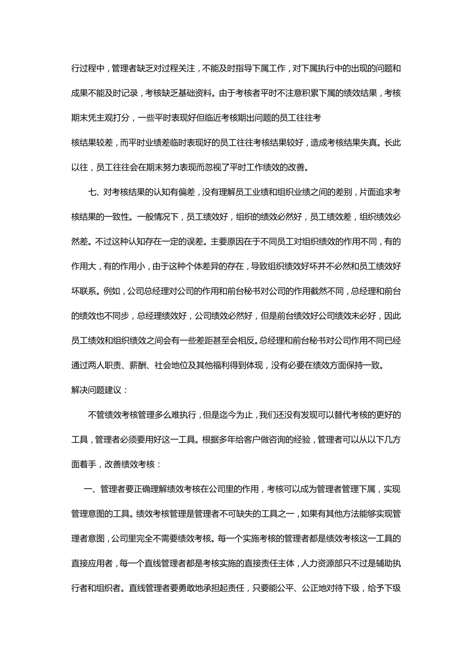 如何执行好绩效考核管理方案_第3页