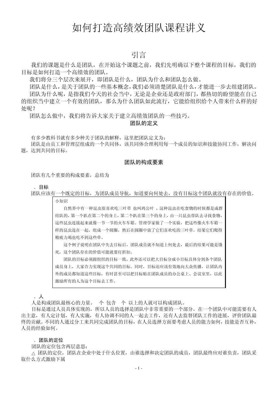 如何打造高绩效团队课程讲义_第1页
