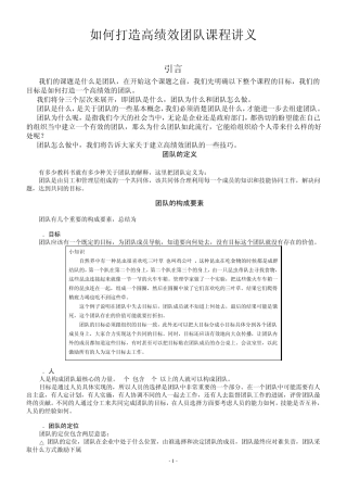 如何打造高绩效团队课程讲义