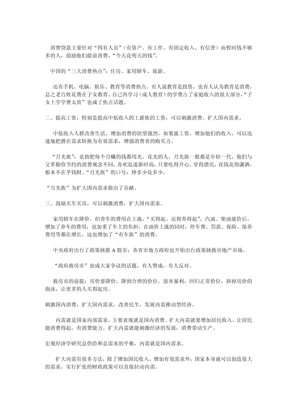 如何扩大内需_第3页