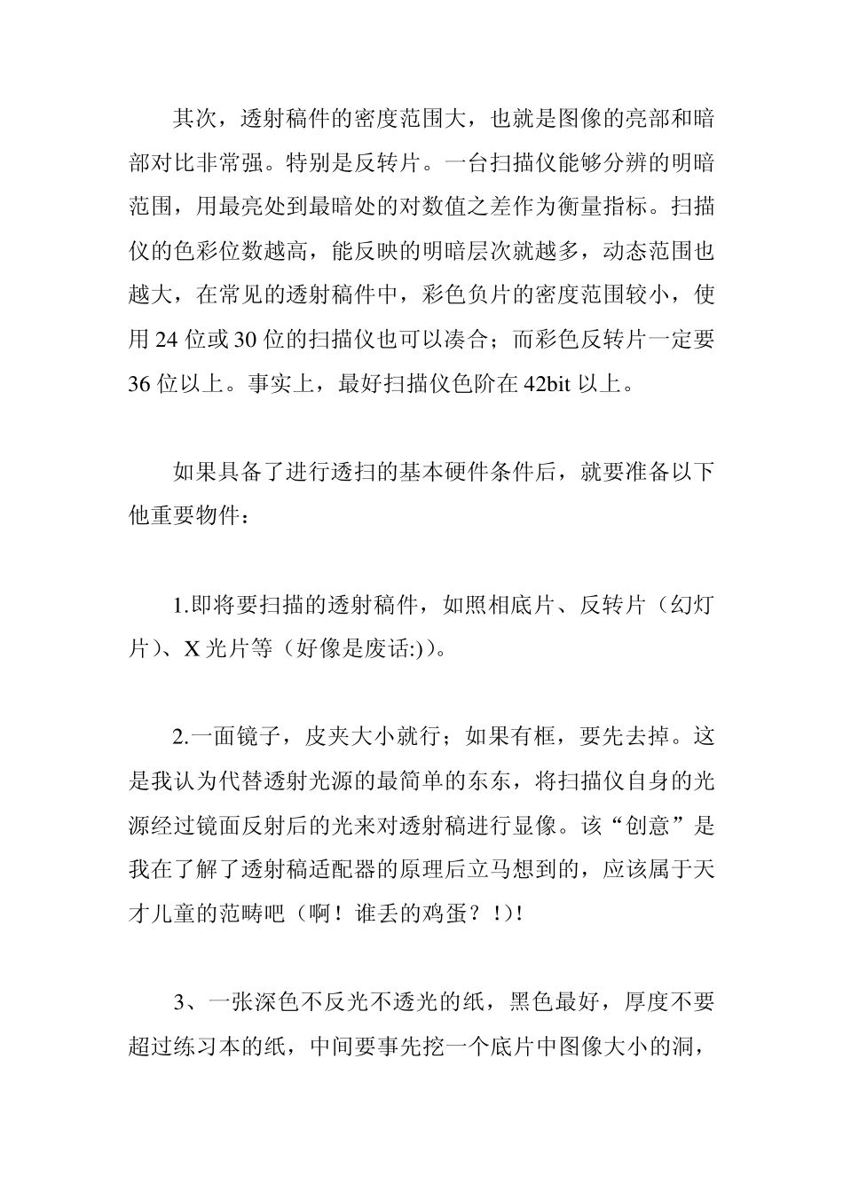 如何扫描底片_第3页