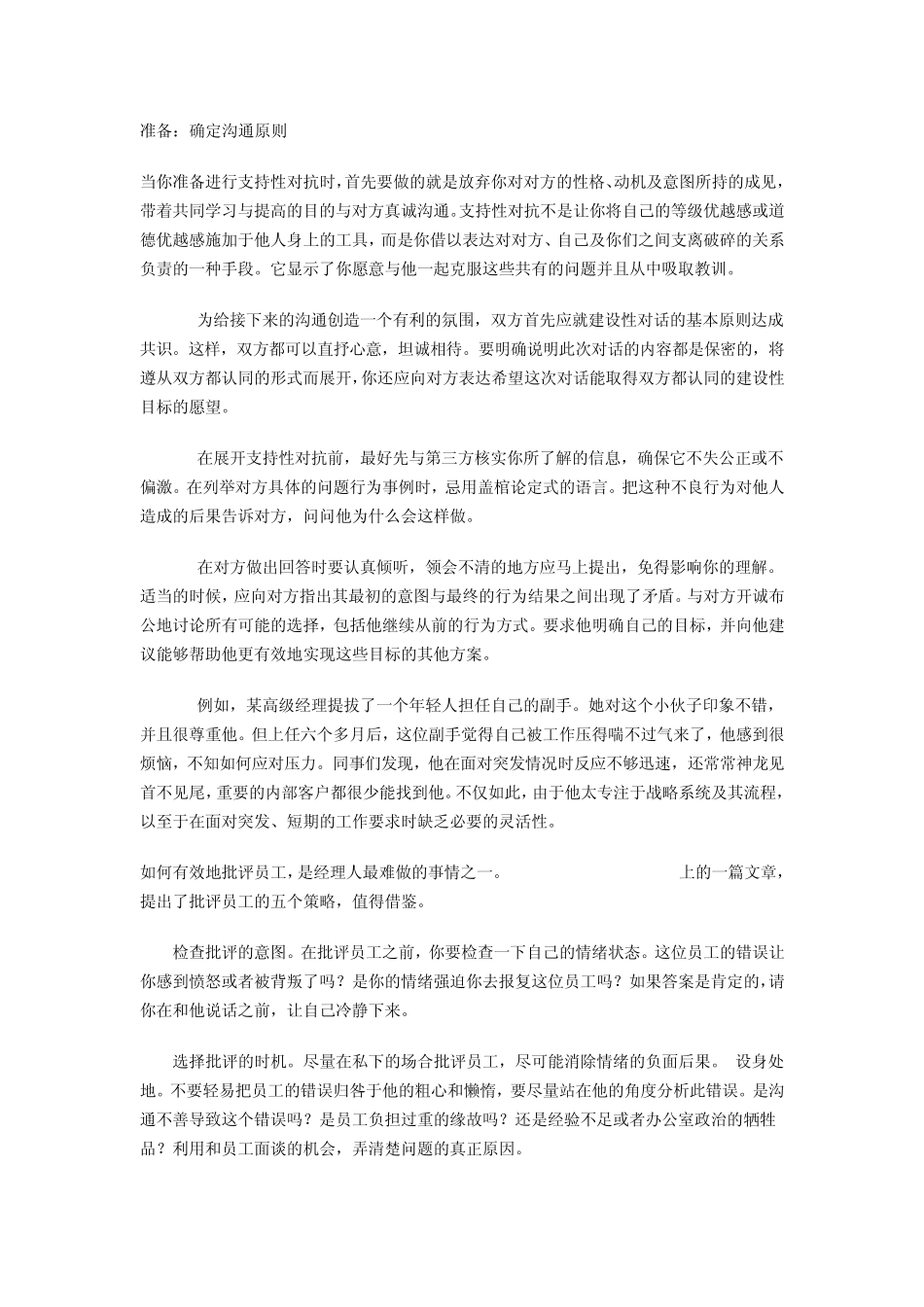 如何批评下属_第3页