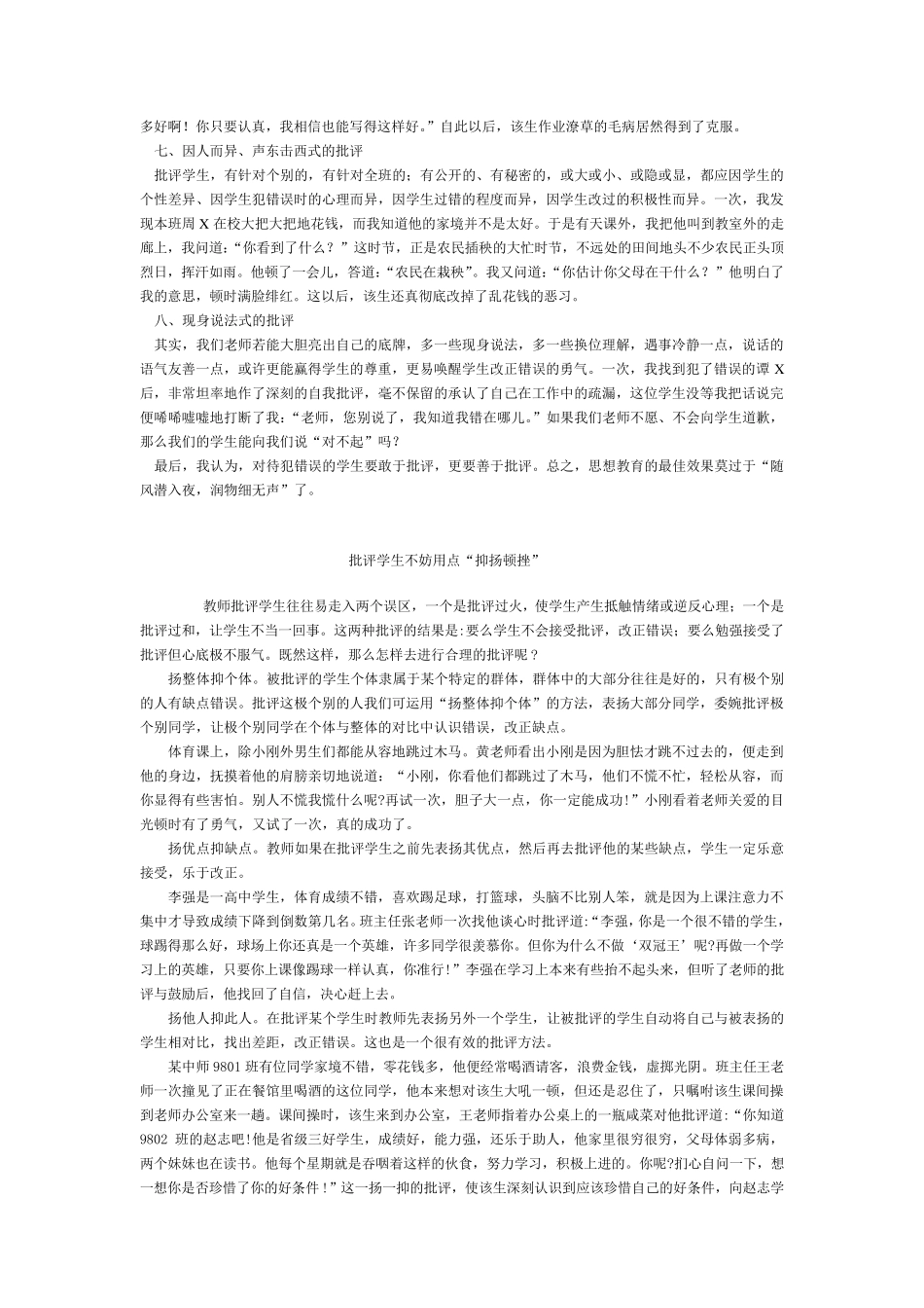 如何批评学生_第2页