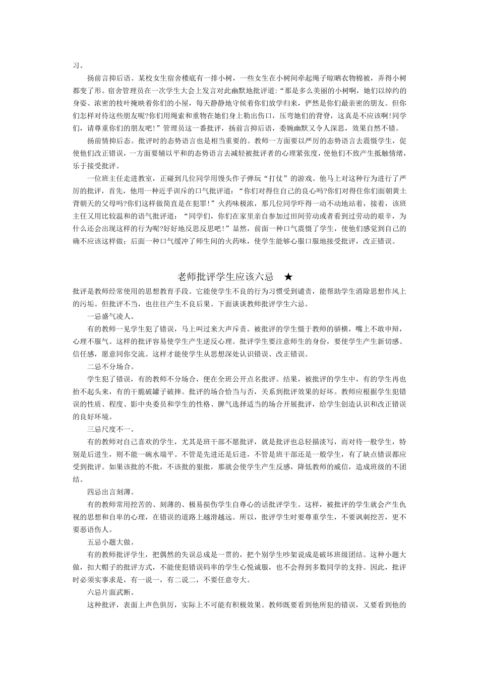 如何批评学生_第3页