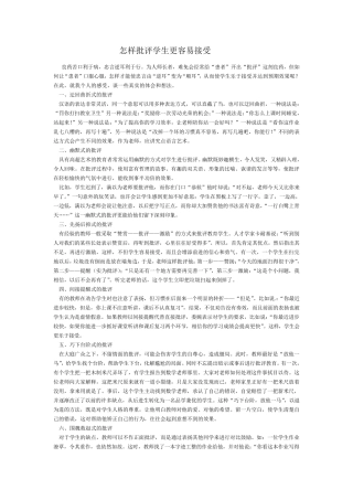 如何批评学生