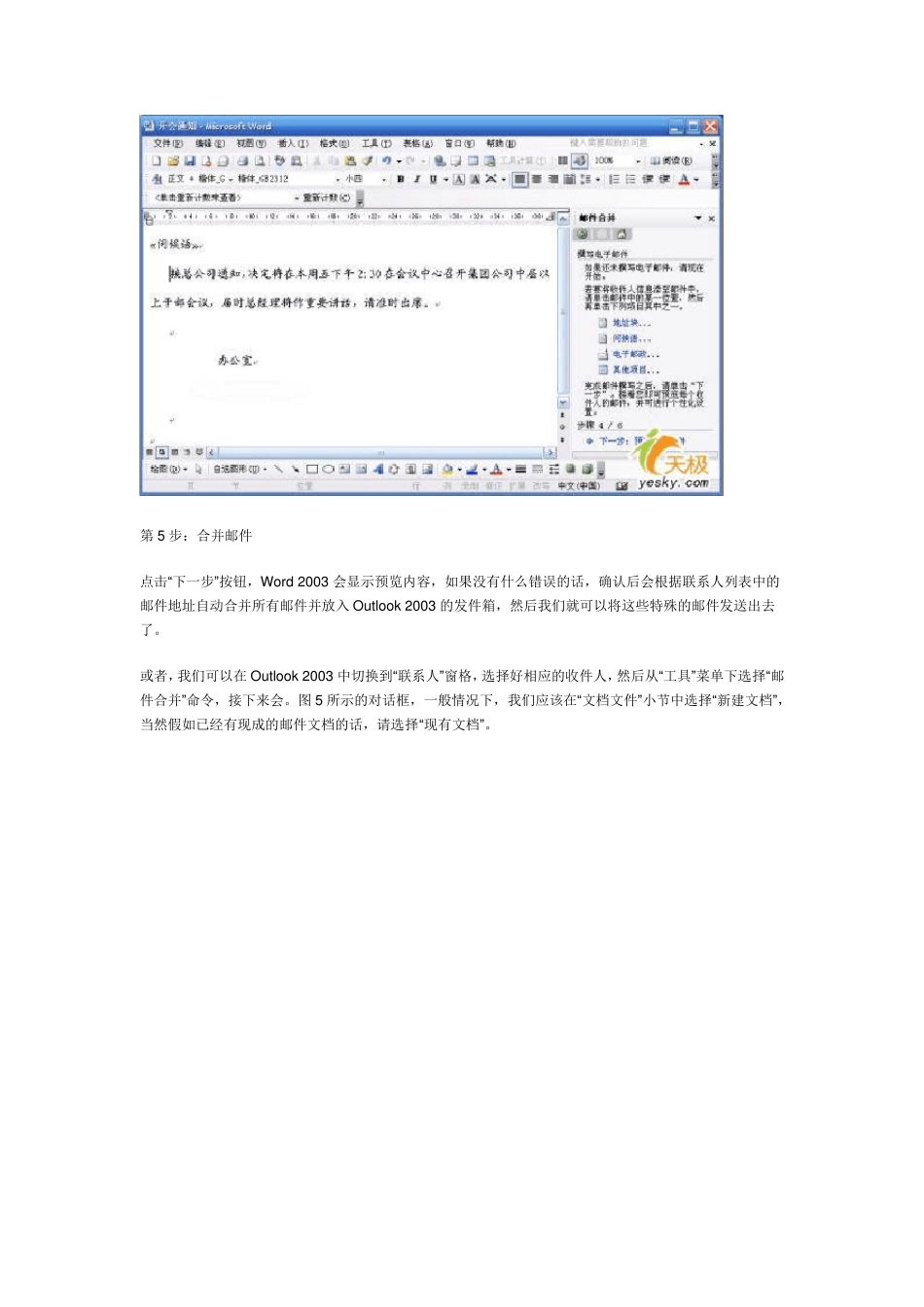 如何批量一对一发送邮件(OUTLOOK+WORD+EXCEL)_第3页