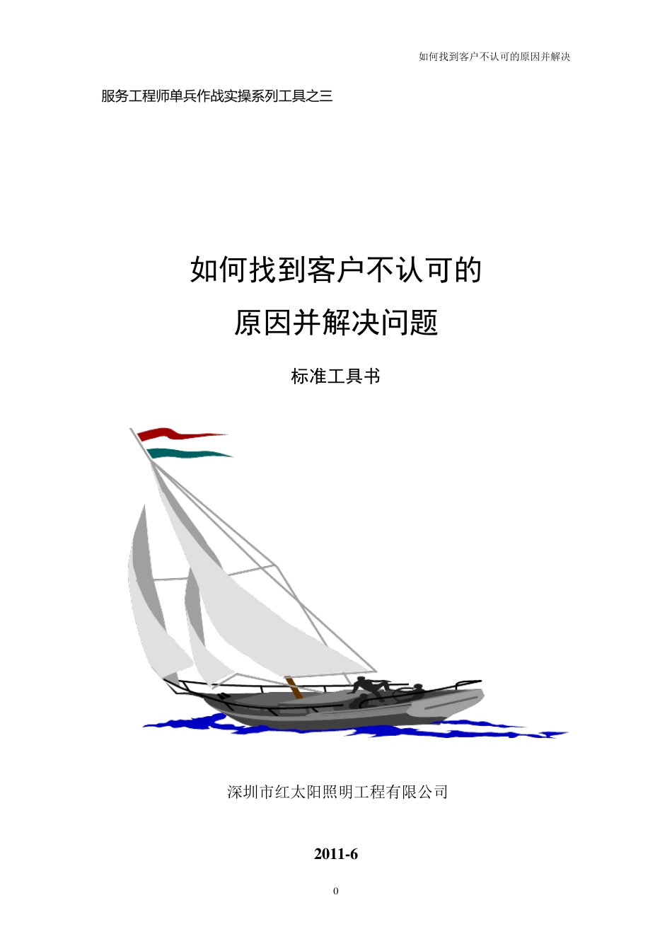 如何找到客户不认可的原因并解决问题_第1页