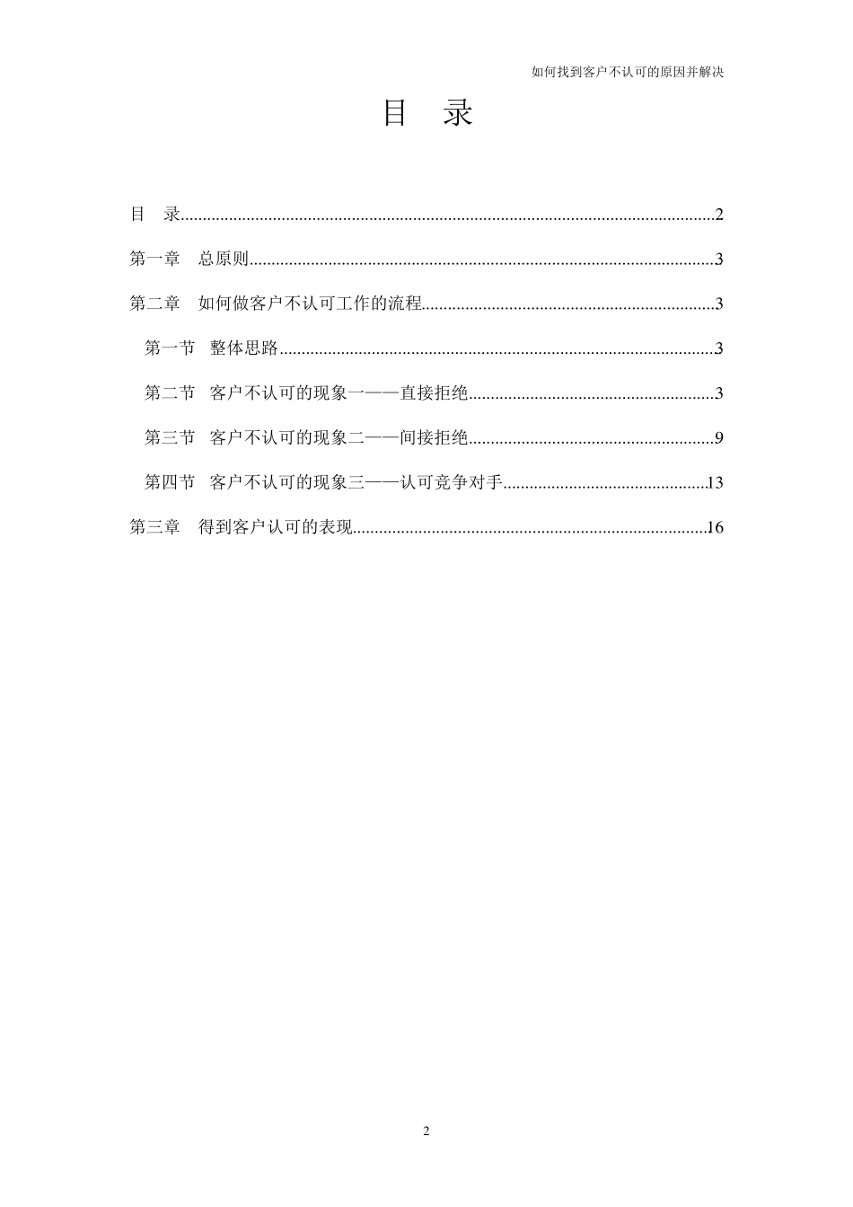 如何找到客户不认可的原因并解决问题_第3页