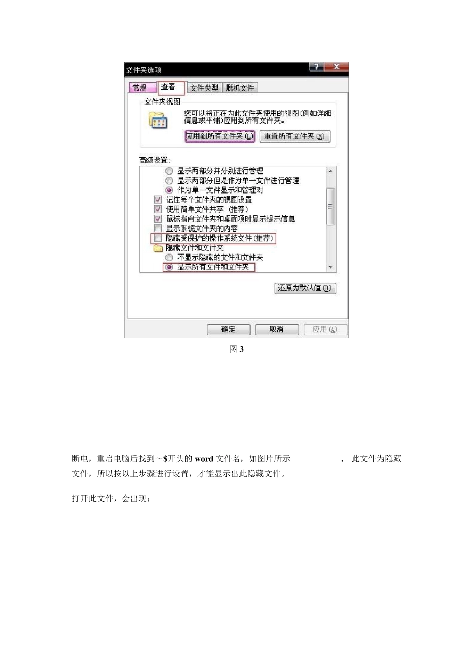 如何找回因停电等原因没有保存的excel、Word表格(03版本)_第3页
