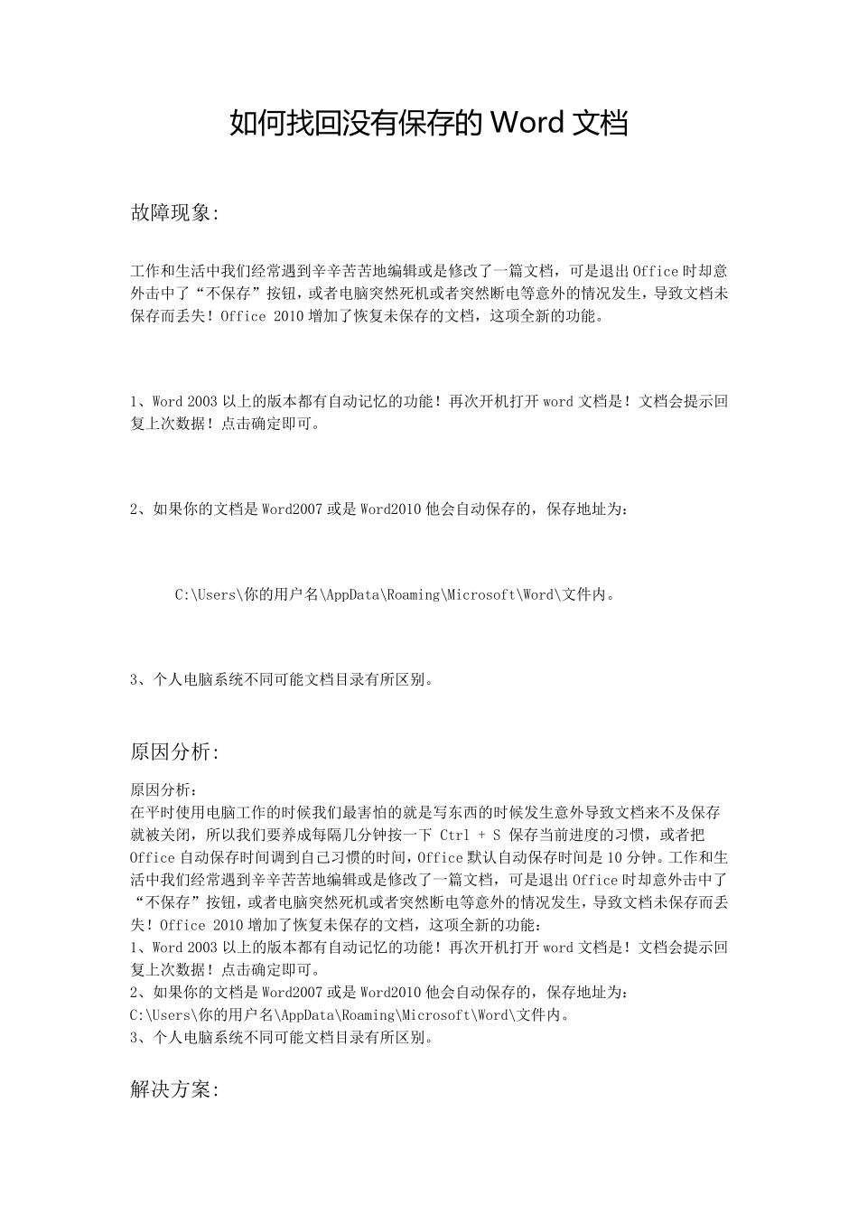 如何找回没有保存的Word文档_第1页