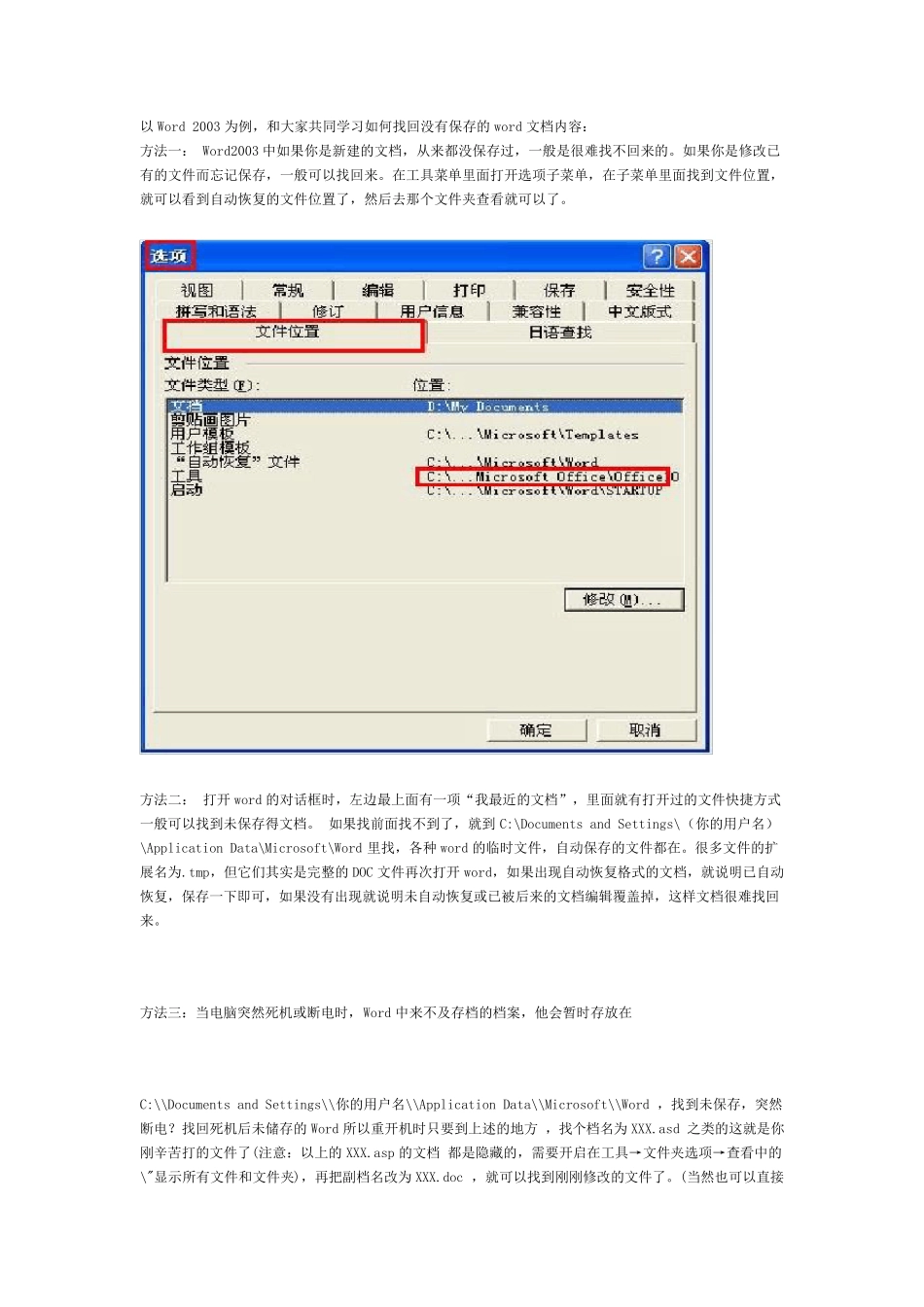 如何找回没有保存的Word文档_第2页
