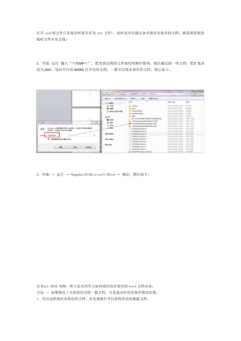 如何找回没有保存的Word文档_第3页