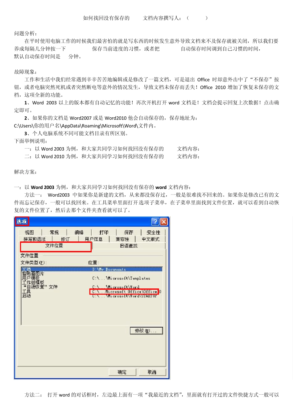 如何找回没有保存的word文档内容_第1页