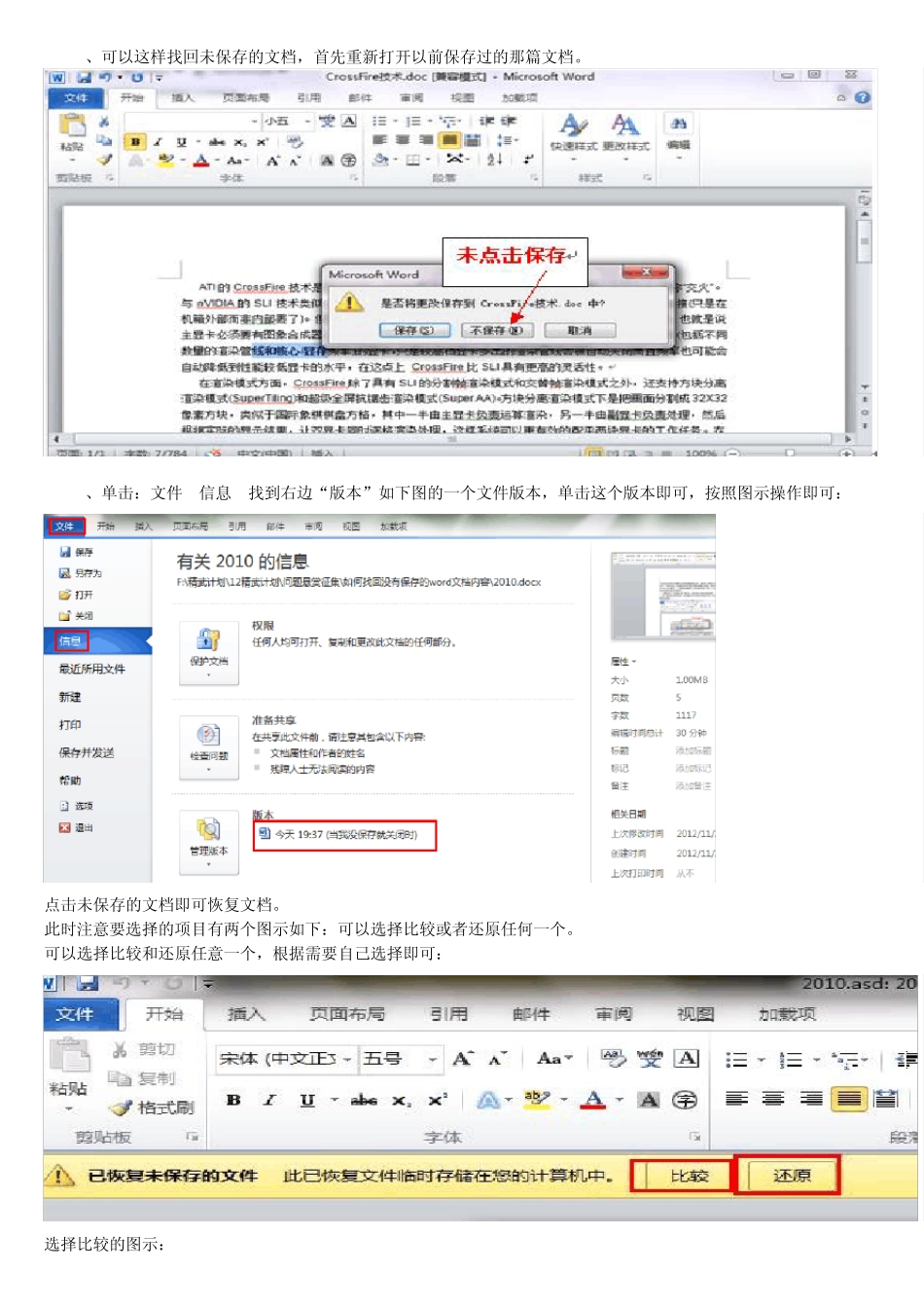 如何找回没有保存的word文档内容_第3页