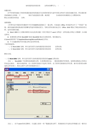 如何找回没有保存的word文档内容