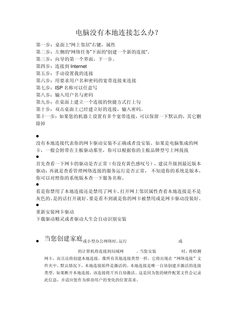 如何找回电脑里面消失的本地连接_第1页