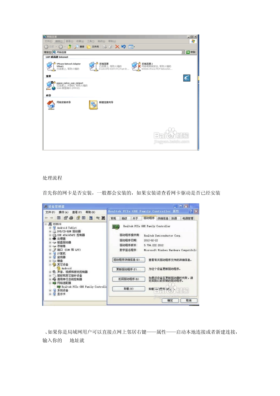 如何找回电脑里面消失的本地连接_第2页