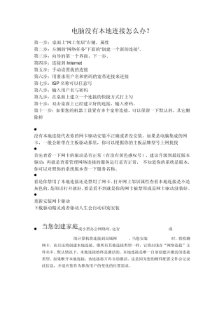 如何找回电脑里面消失的本地连接