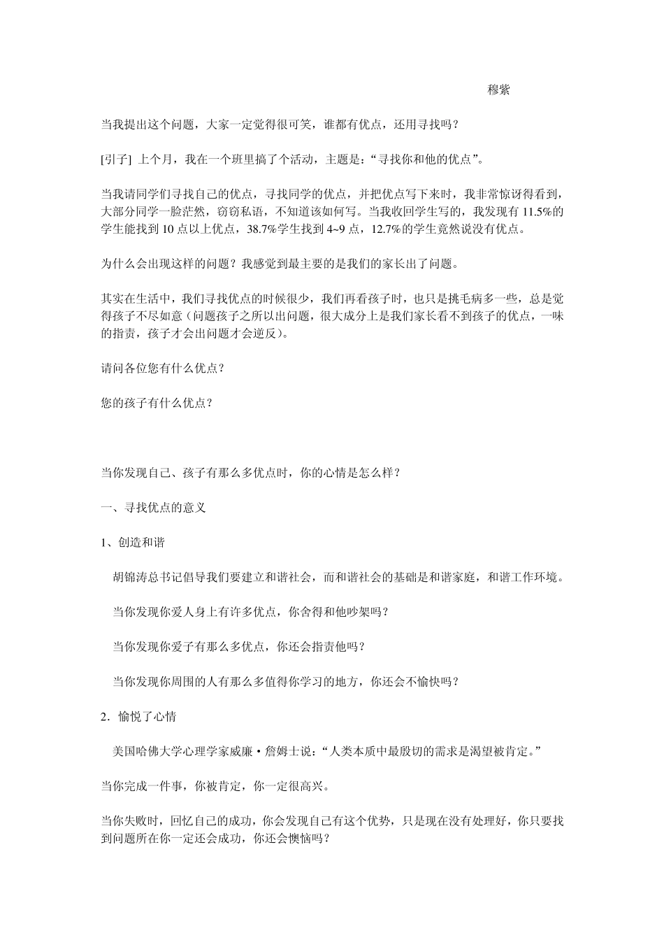 如何找寻孩子的优点_第1页